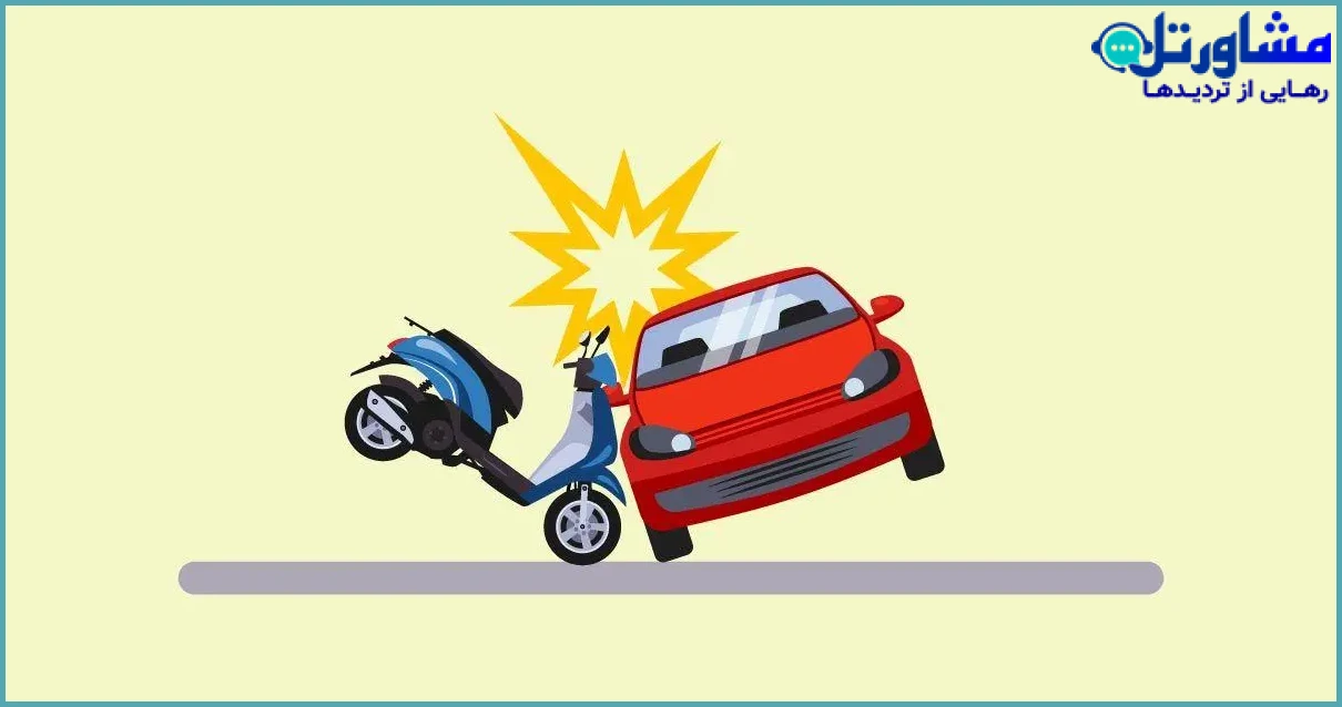 خودرو یا موتورسیکلت بدون بیمه شخص ثالث چه پیامدهایی دارد؟ | مشاوره حقوقی رانندگی