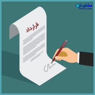 جملات خطرناک در متن قراردادها؛ عباراتی که می‌توانند شما را متضرر کنند