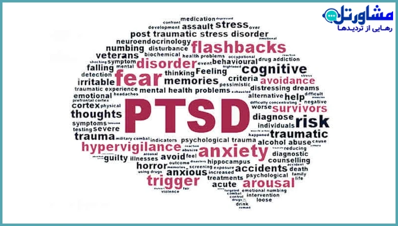 تفاوت اضطراب عادی با اختلال اضطراب پس از سانحه (PTSD): دیدگاه روان‌شناختی