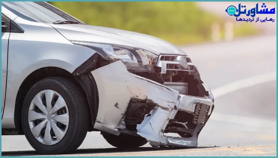 نحوه دریافت خسارت افت قیمت خودرو از بیمه | راهنمای مشاورتل