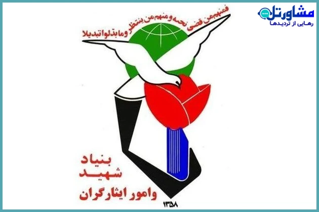 شرایط تبدیل وضعیت ایثارگران در سال 1404