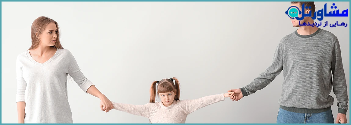 توافق والدین درباره حضانت فرزند دختر