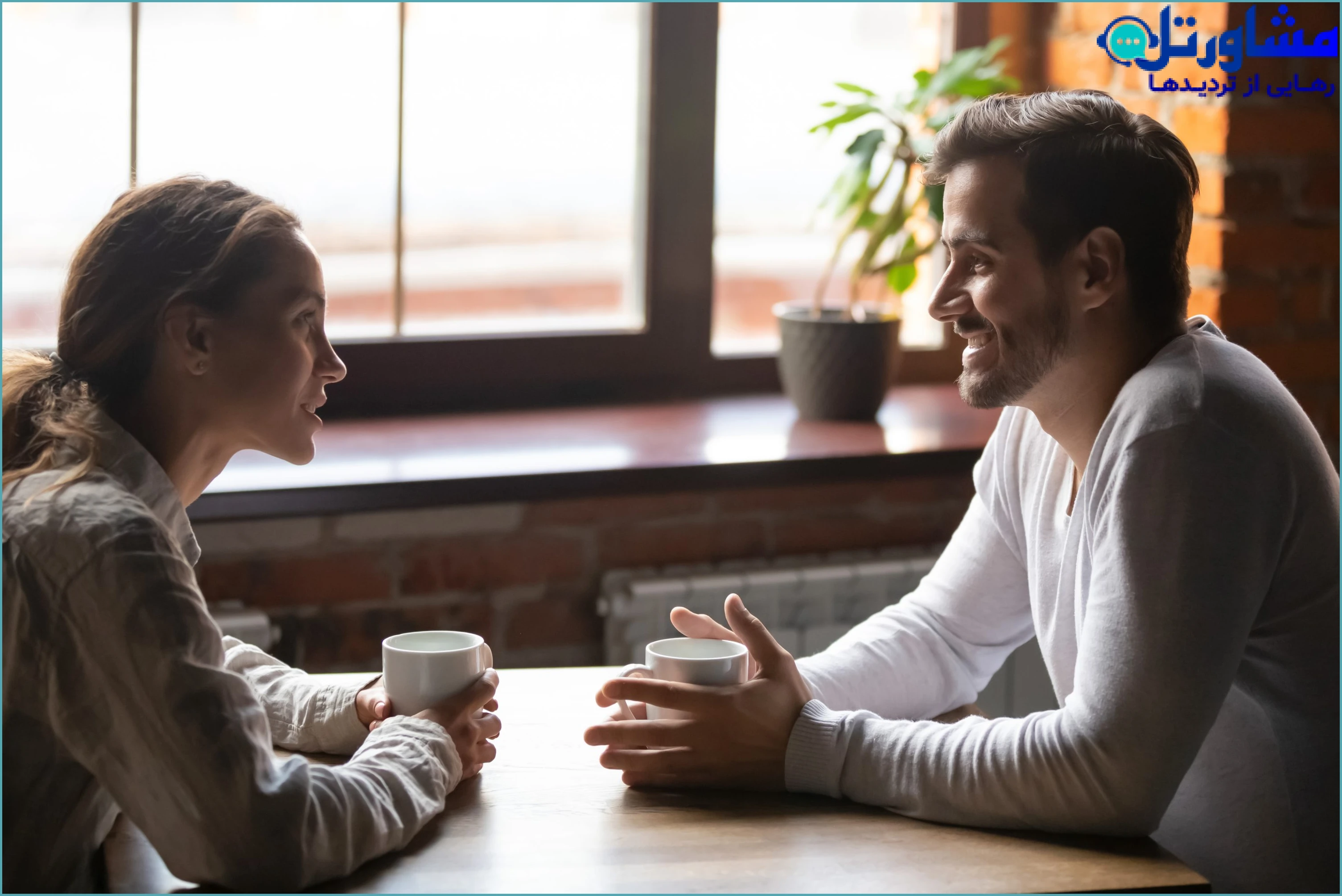 با شریک‌تان صادقانه صحبت کنید