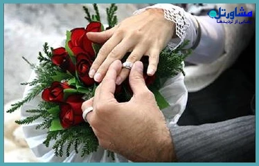 شرایط ازدواج موقت