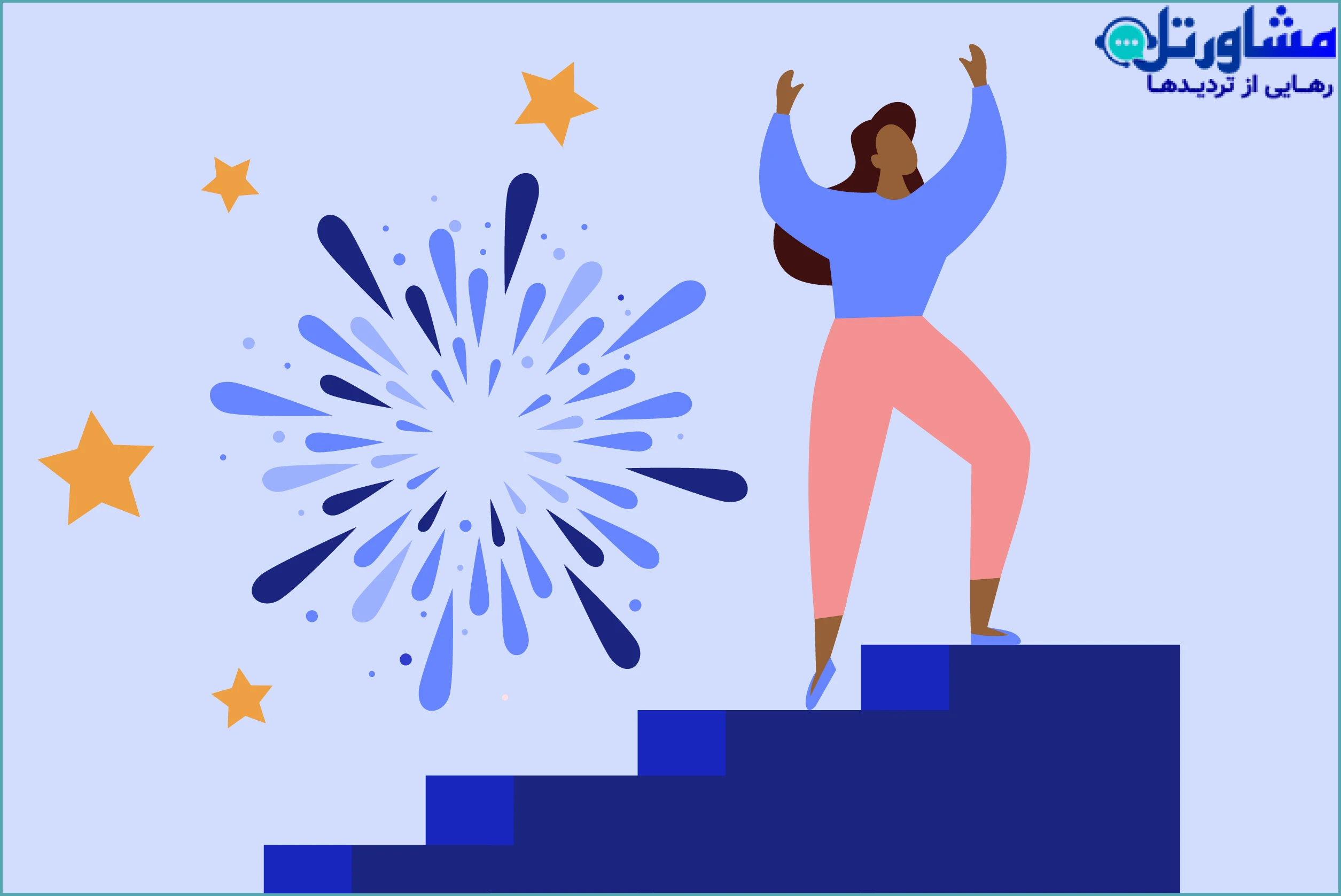 اهداف کوچک و قابلدستیابی تعیین کنید