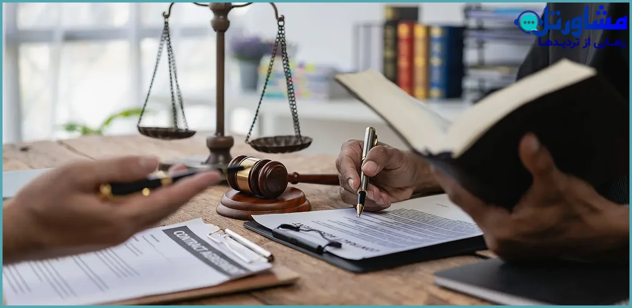 نقش مشاوره حقوقی در پیشگیری از کلاهبرداری
