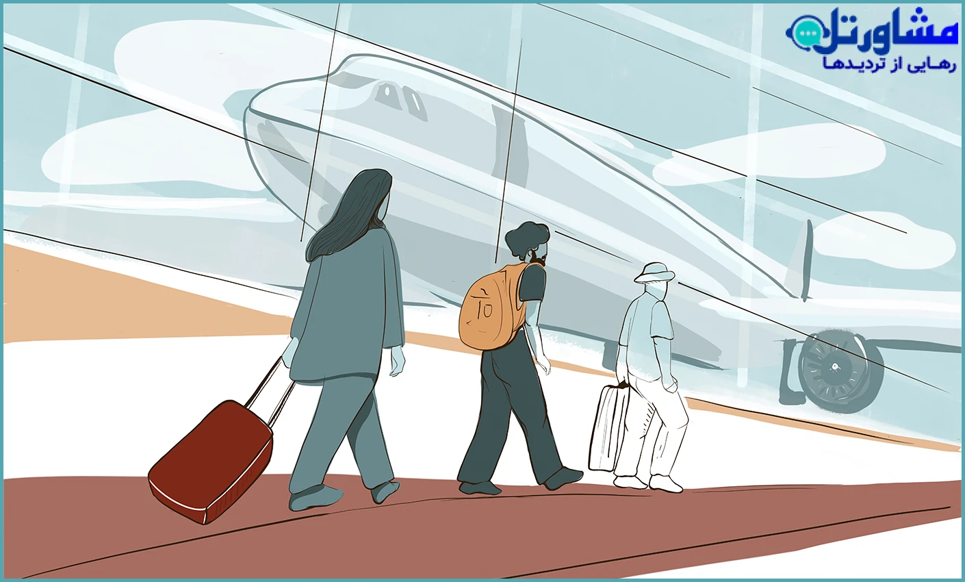 خداحافظی قبل از مهاجرت