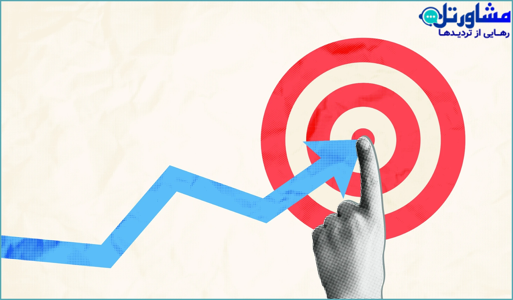 تعیین اهداف کوتاه&zwnj;مدت و قابل دستیابی