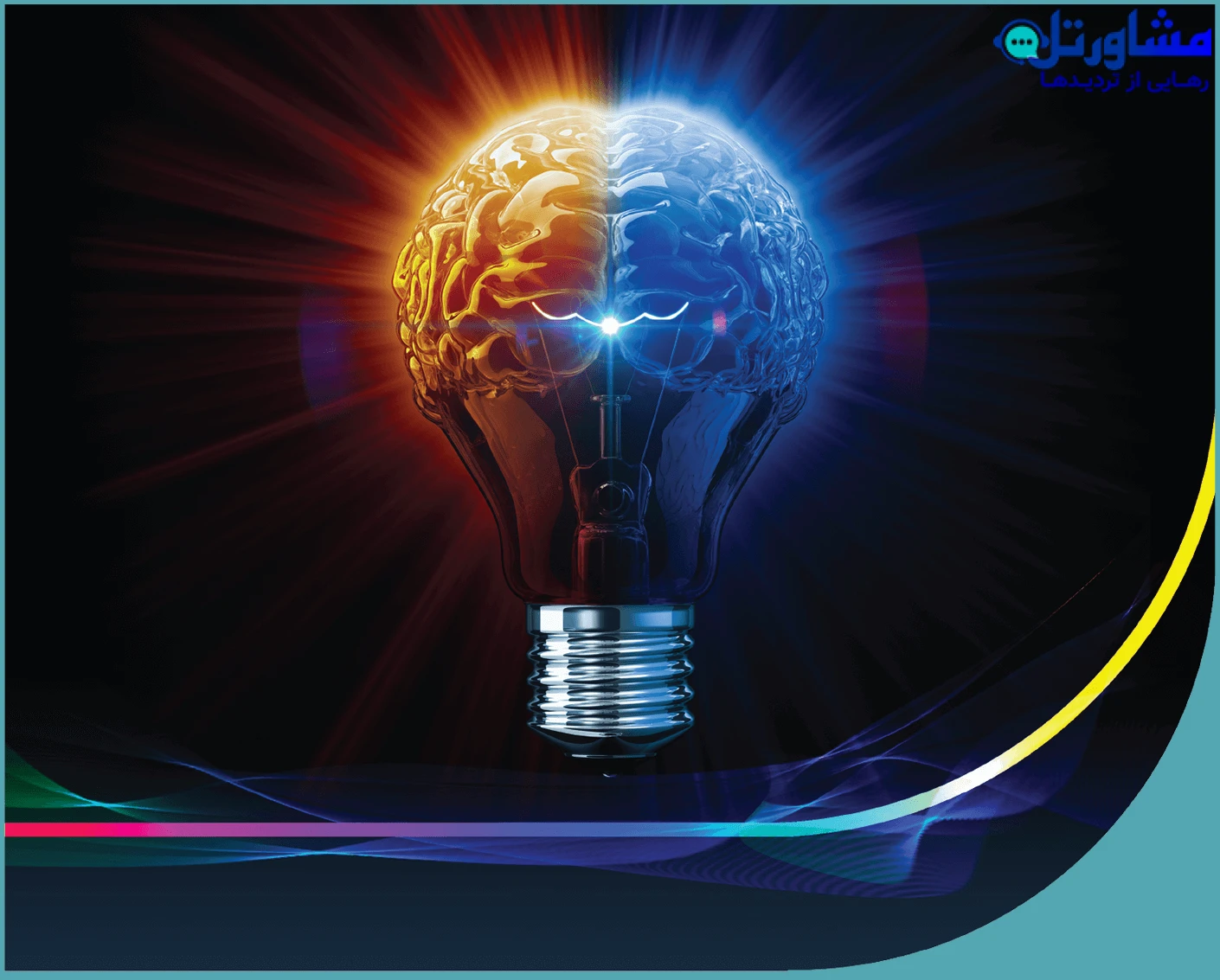 تفاوت در تمرکز درمانی