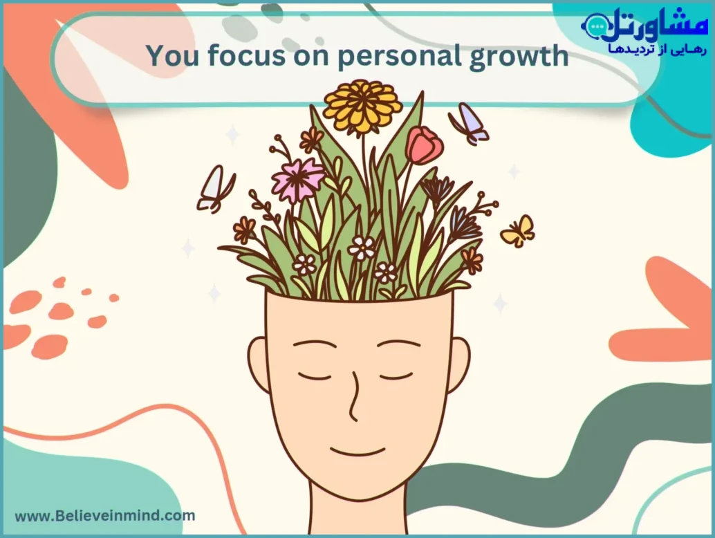 تمرکز بر خود و بهبود فردی