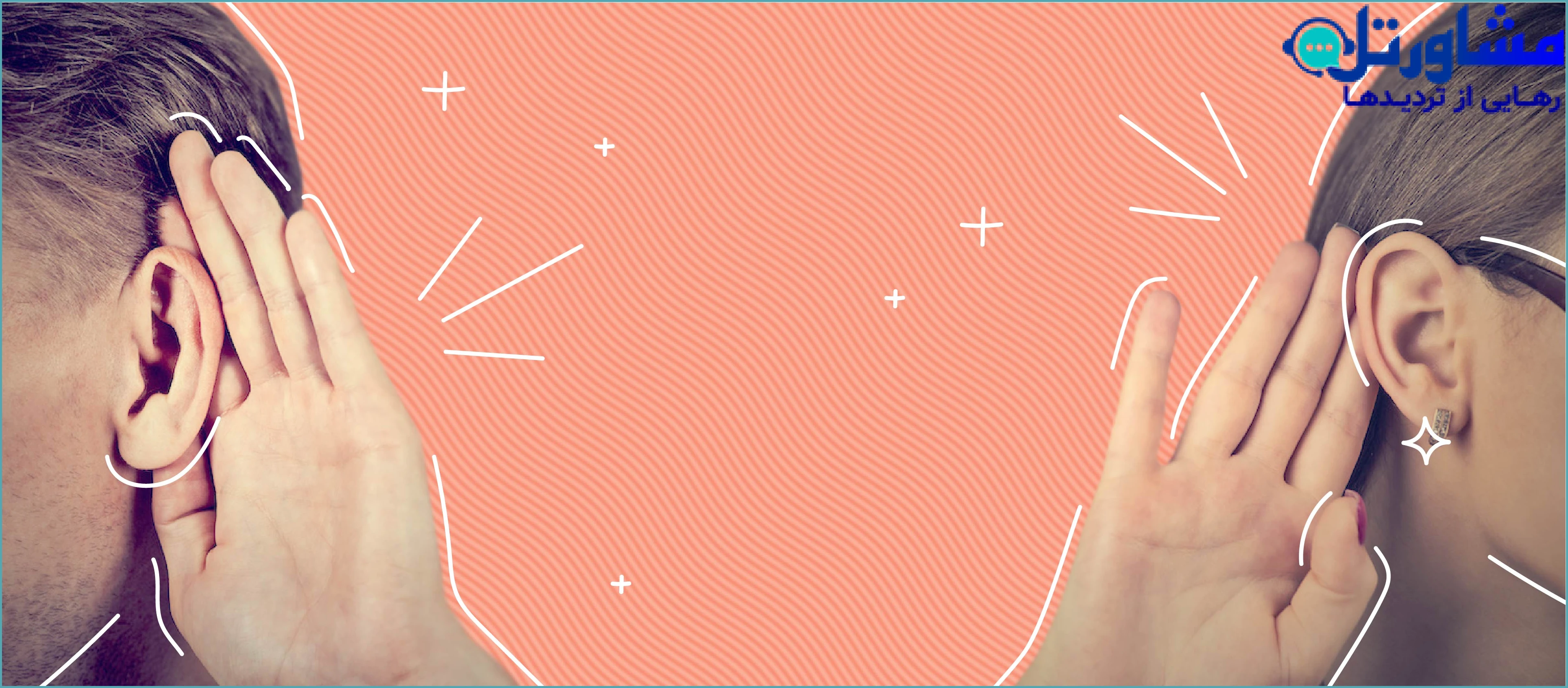 فقدان گوش دادن فعال