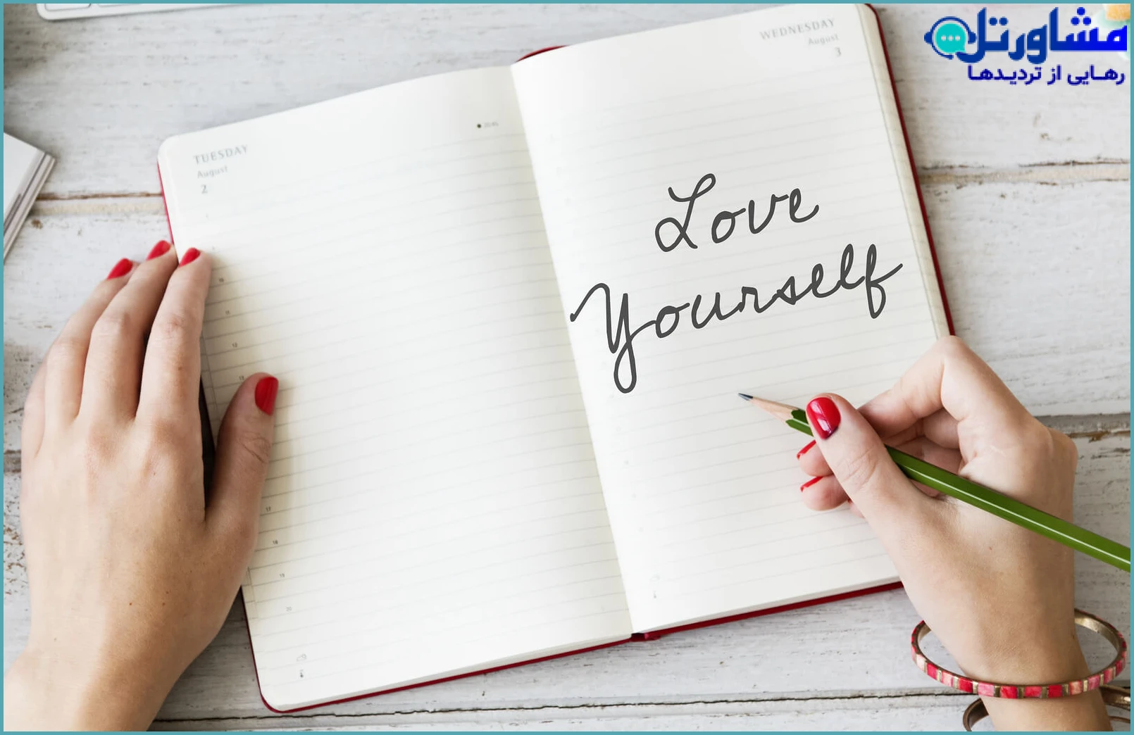 نامه به خود