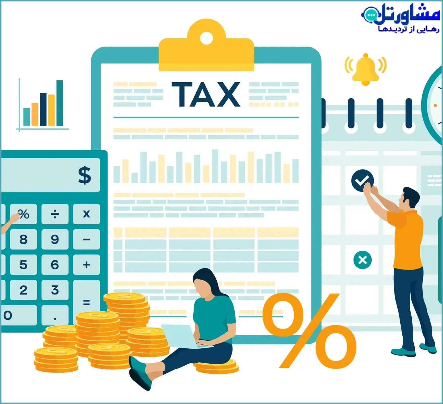 مدارک مورد نیاز برای پیگیری معافیت مالیاتی