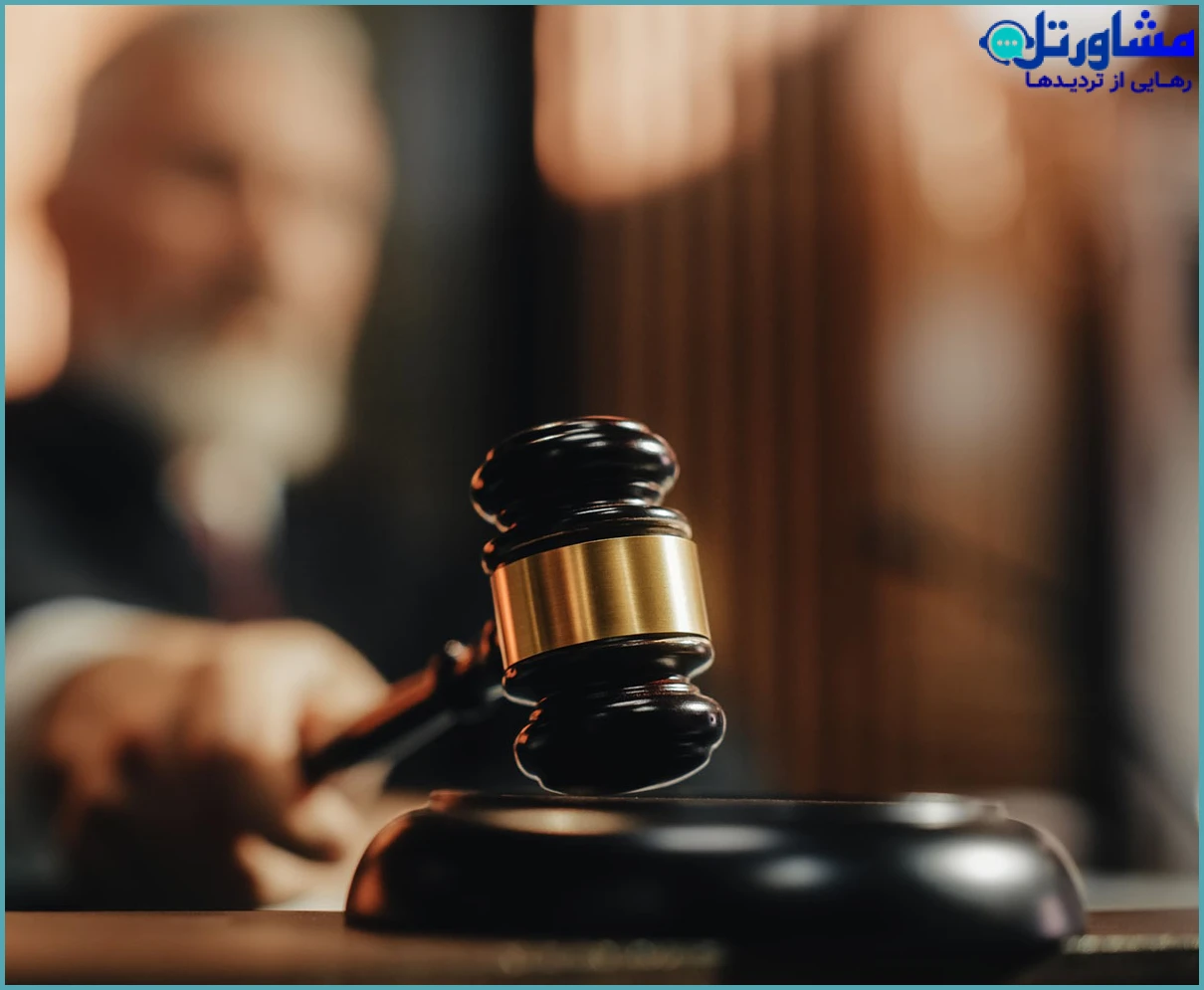 نظر دادگاه در موارد خاص