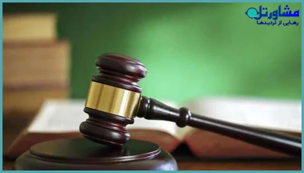 مدارک مورد نیاز برای شکایت