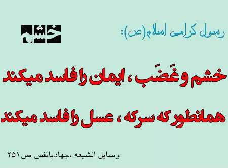 حدیث پیامبر