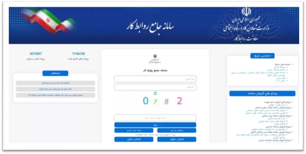 سامانه ثبت شکایت اداره کار و امور اجتماعی