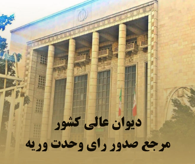 دیوان عالی کشور