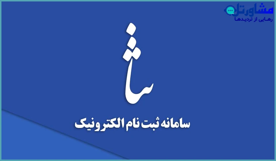 احراز هویت ثنا